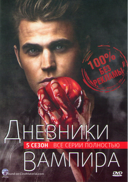&quot;The Vampire Diaries&quot; - Russian DVD movie cover