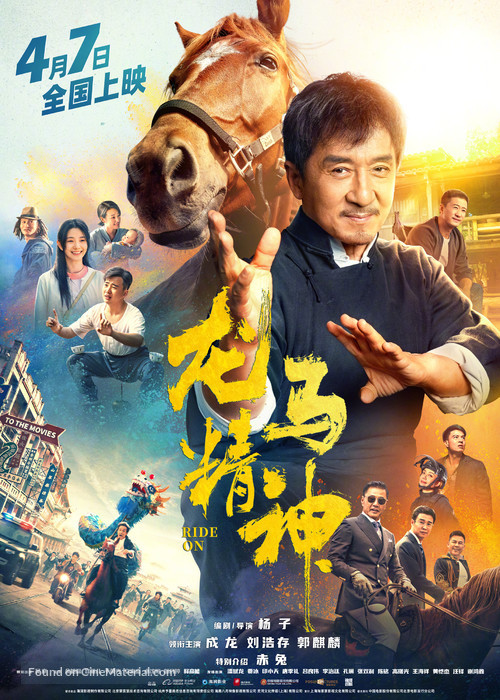 Long ma jing shen - Chinese Movie Poster