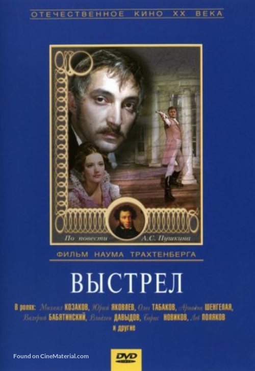 Vystrel - Russian Movie Cover