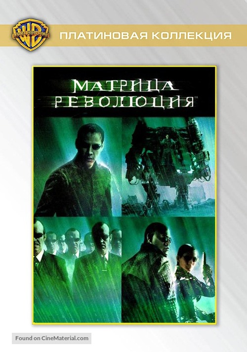 The Matrix Revolutions - Russian DVD movie cover