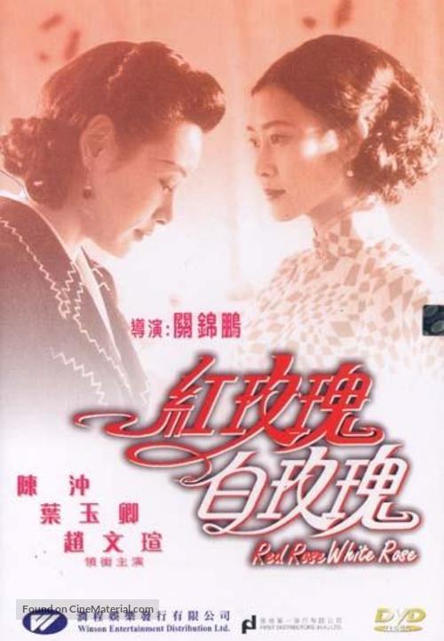 Hong meigui, bai meigui - Chinese Movie Cover