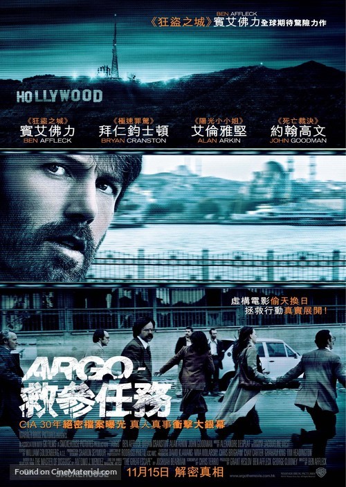 Argo - Hong Kong Movie Poster