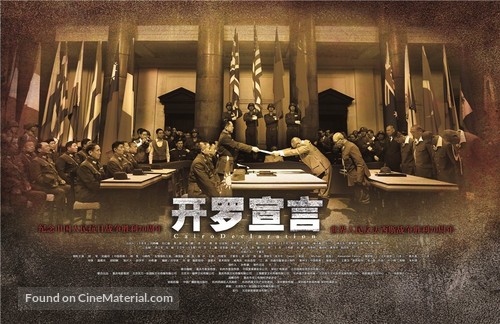 Cairo Declaration - Chinese Movie Poster