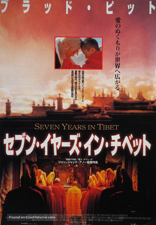 Seven Years In Tibet - Japanese Movie Poster