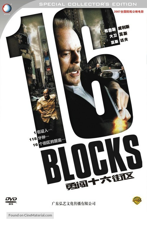 16 Blocks - Chinese DVD movie cover