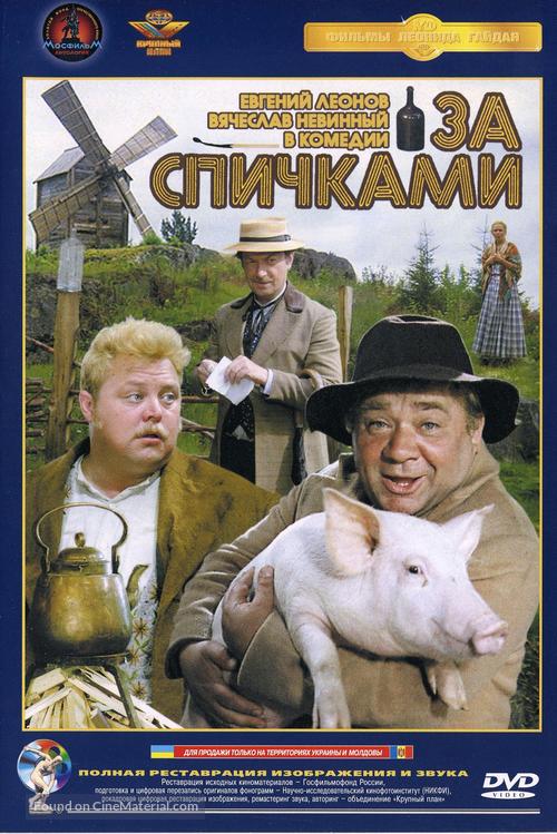 Za spichkami - Russian DVD movie cover