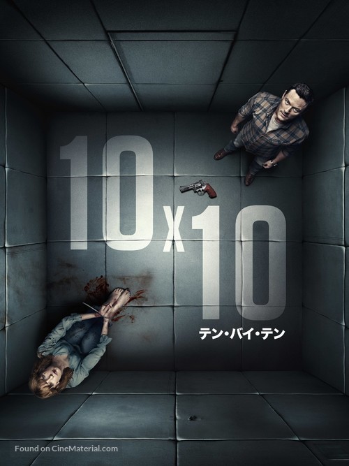10x10 - Japanese Movie Cover