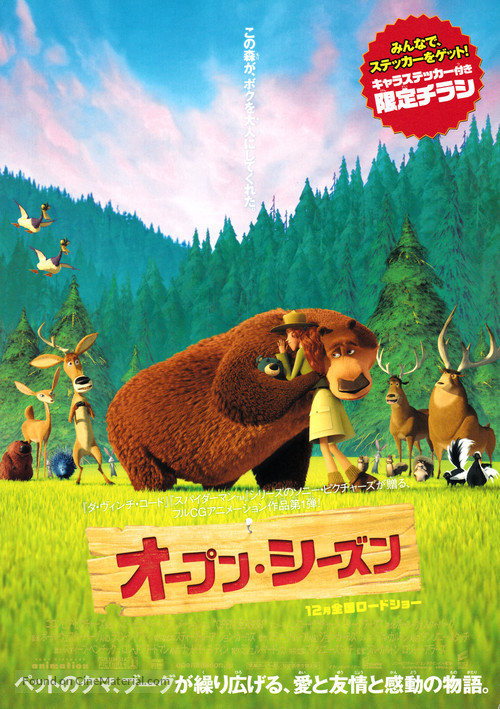 Open Season - Japanese Movie Poster