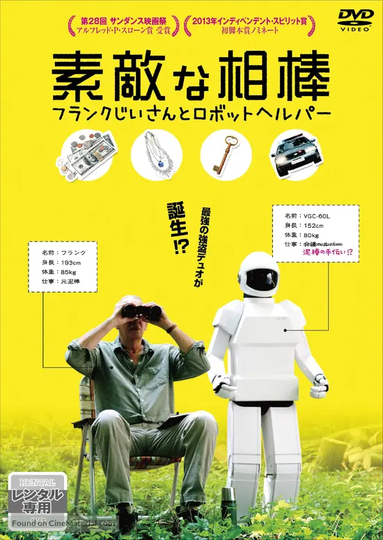 Robot Frank 12 Japanese Dvd Movie Cover Robot Frank 12 Japanese Dvd Movie Cover