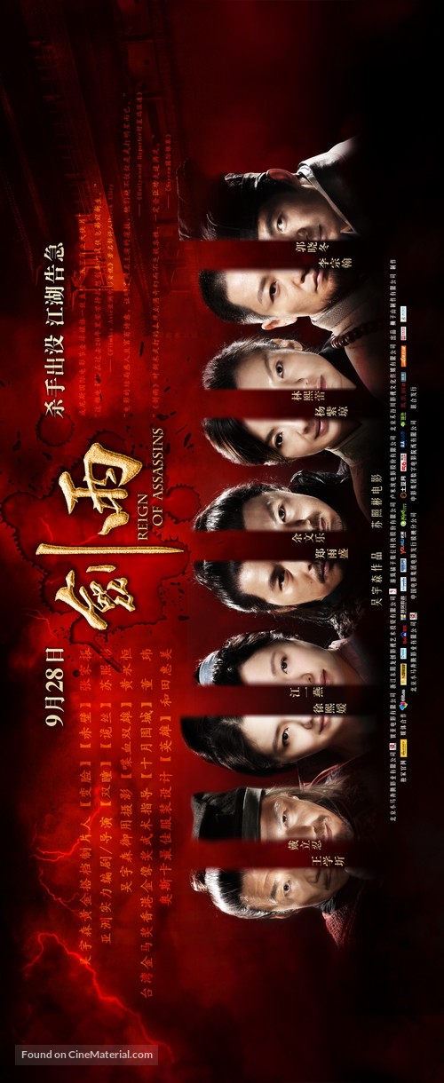 Jianyu Jianghu - Chinese Movie Poster