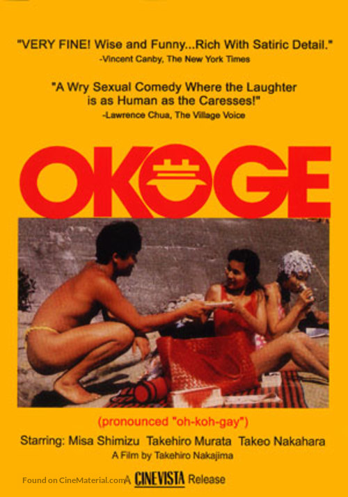 Okoge - DVD movie cover