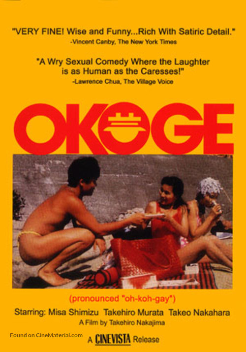 Okoge (1992) dvd movie cover