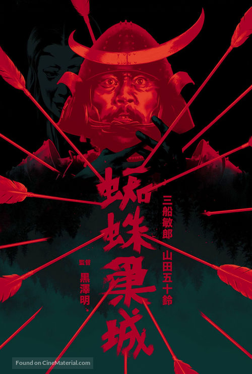 Kumonosu j&ocirc; - Japanese Re-release movie poster