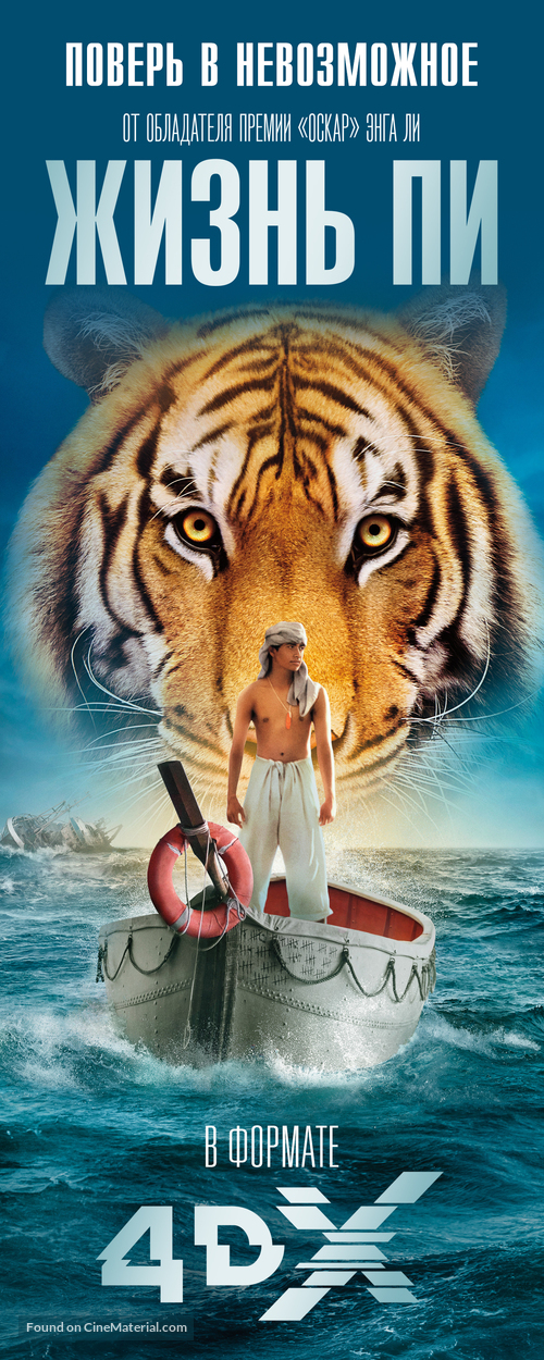 Life of Pi - Russian Movie Poster
