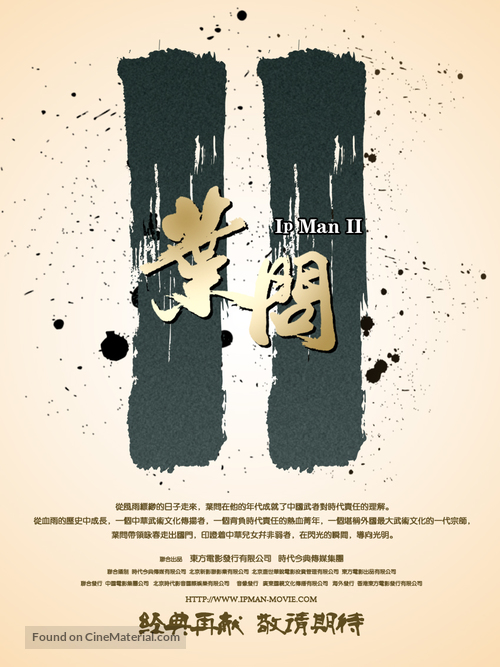 Yip Man 2: Chung si chuen kei - Chinese Movie Poster