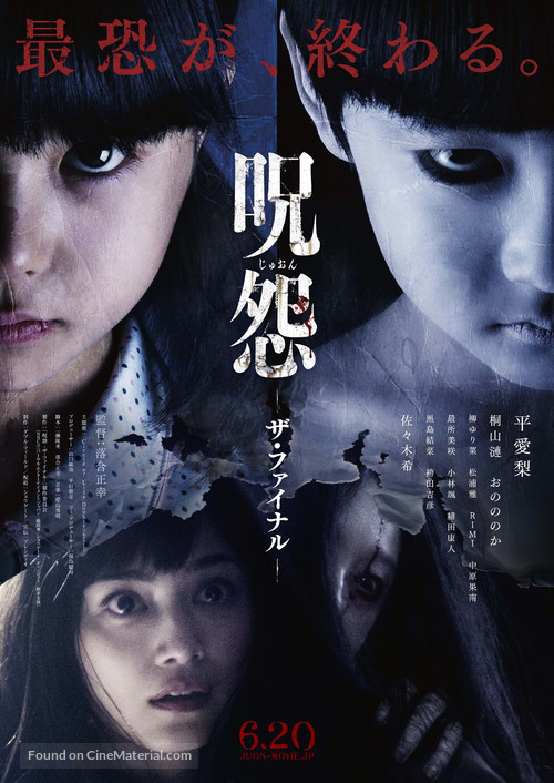 Ju-on: The Final - Japanese Movie Poster