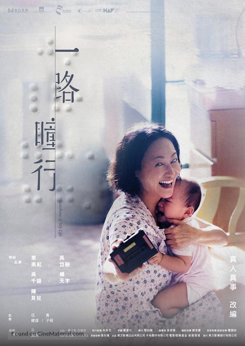 Sunshine of My Life - Hong Kong Movie Poster