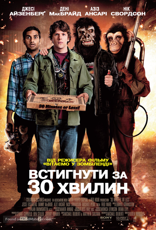 30 Minutes or Less - Ukrainian Movie Poster