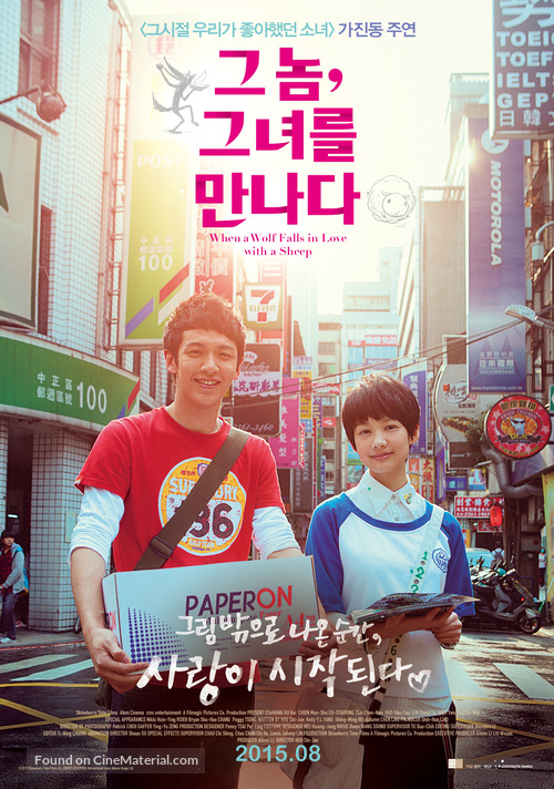 Nan fang xiao yang mu chang - South Korean Movie Poster