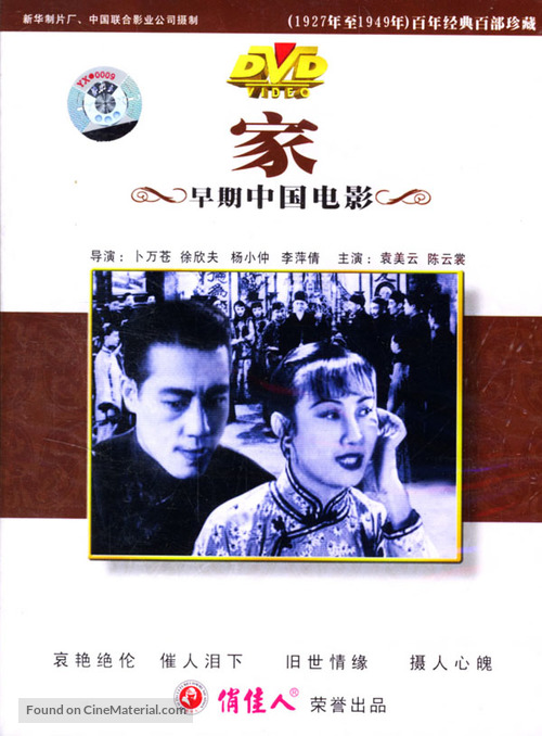 Jia - Chinese Movie Cover