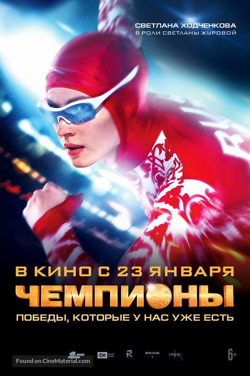 Chempiony - Russian Movie Poster