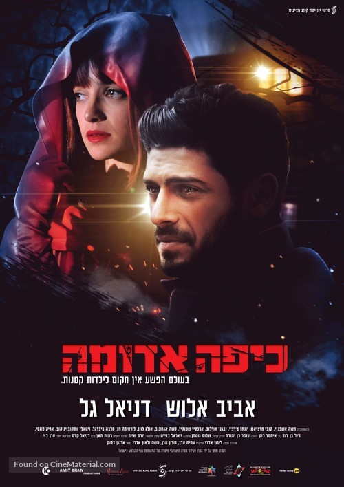 The Red Hood Setup - Israeli Movie Poster