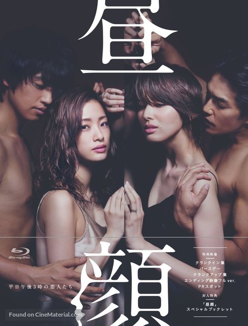 &quot;Hirugao: Heijitsu gogo 3 ji no koibitotachi&quot; - Japanese Blu-Ray movie cover