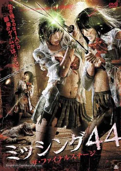 Misshingu 44: Za fainaru sut&ecirc;ji - Japanese DVD movie cover