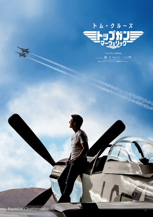 Top Gun: Maverick - Japanese Movie Poster