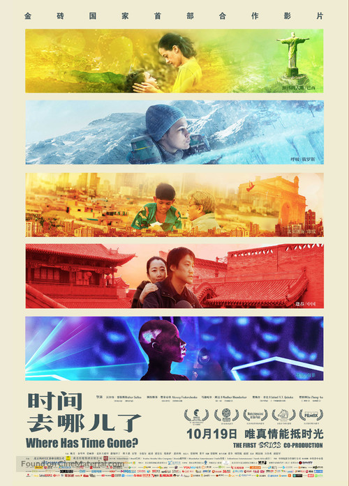 Where Has the Time Gone? - Chinese Movie Poster