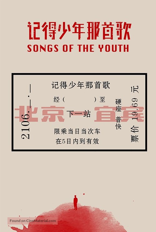 Songs of the Youth 1969 - Chinese Movie Poster