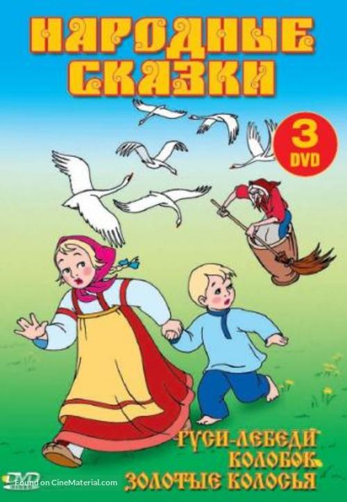 Gusi-lebedi - Russian DVD movie cover