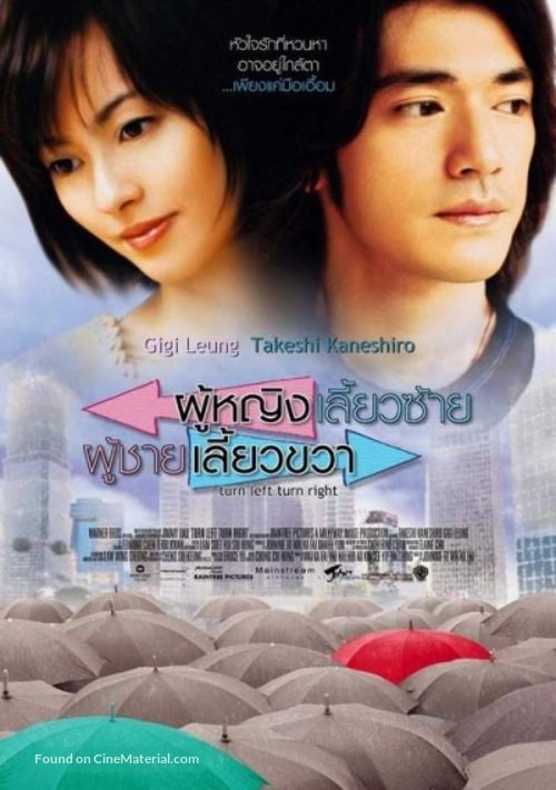 Heung joh chow heung yau chow - Thai poster