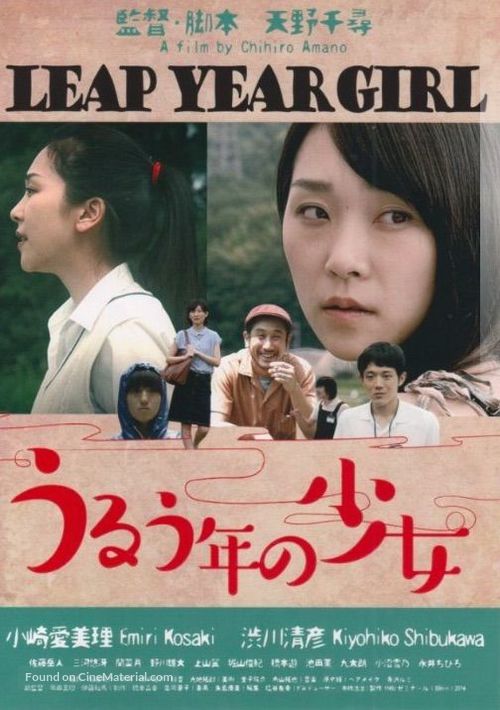 Uruudoshi no shoujo - Japanese Movie Poster