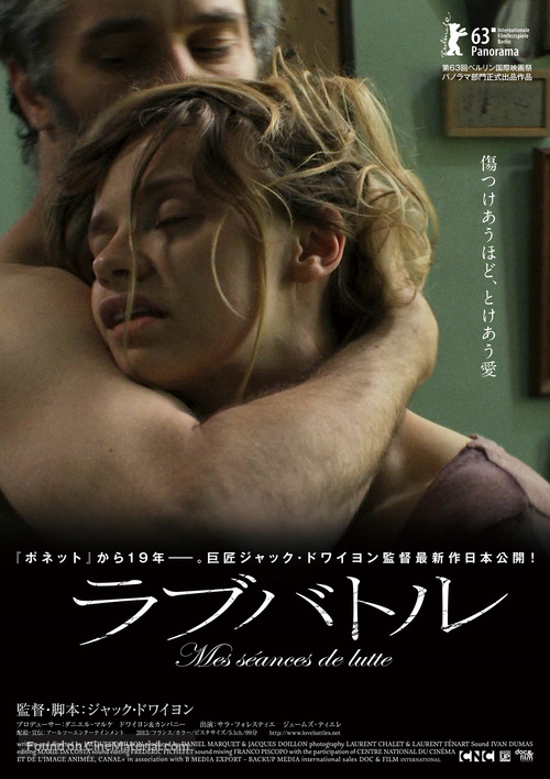 Mes s&eacute;ances de lutte - Japanese Movie Poster