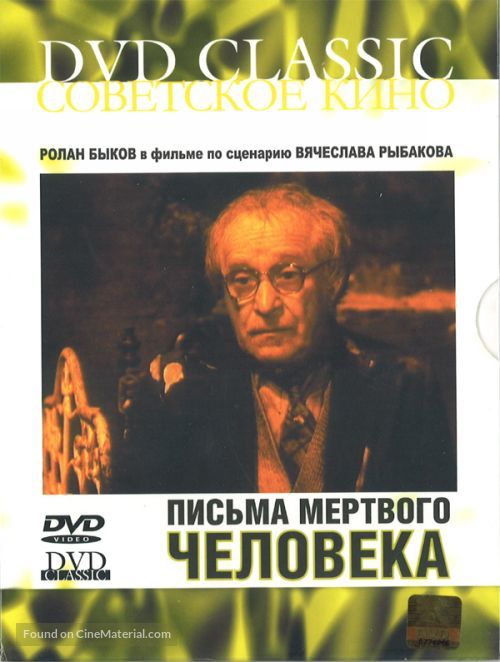 Pisma myortvogo cheloveka - Russian Movie Cover