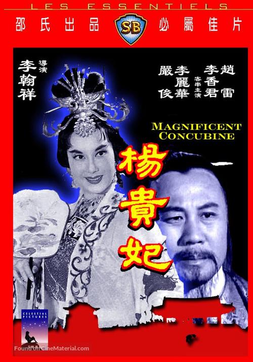 Yang Kwei Fei - Hong Kong Movie Cover