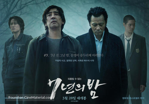 Night of 7 Years - South Korean Movie Poster