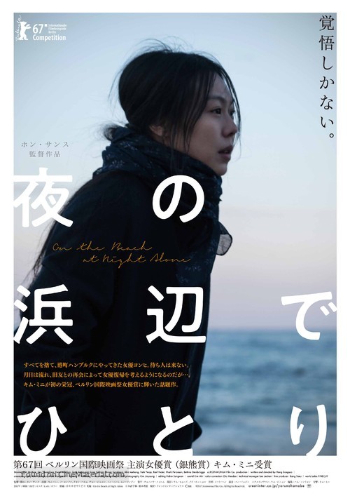 Bamui haebyun-eoseo honja - Japanese Movie Poster