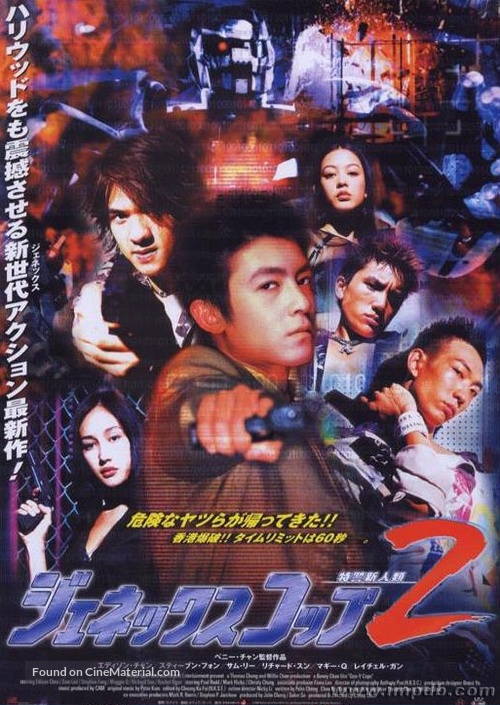 Tejing xinrenlei 2 - Japanese Movie Poster