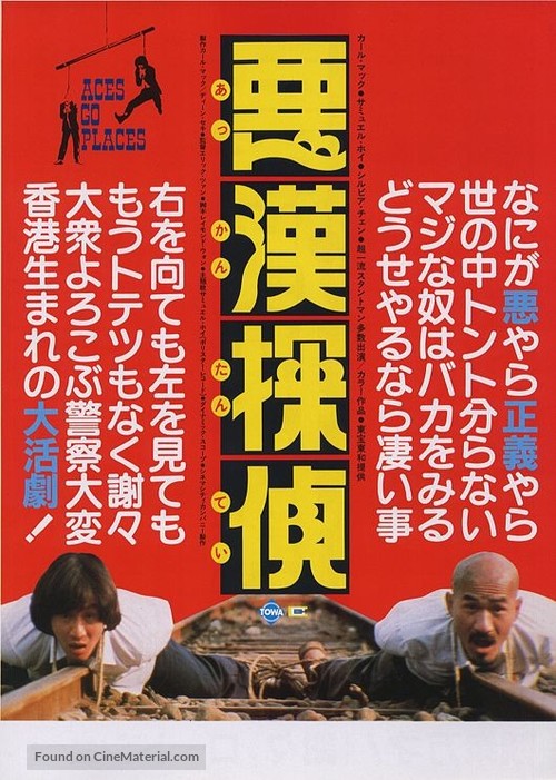 Zuijia Paidang - Japanese Movie Poster