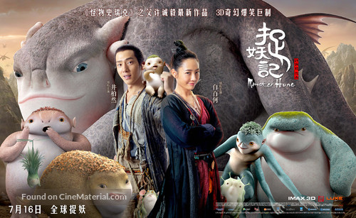 Monster Hunt - Hong Kong Movie Poster