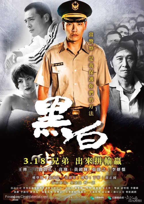 Mole of Life - Taiwanese Movie Poster