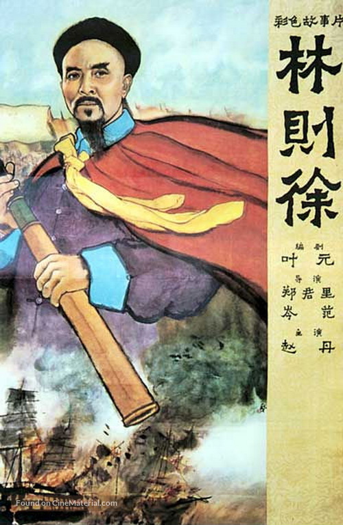 Lin zexu - Chinese Movie Poster