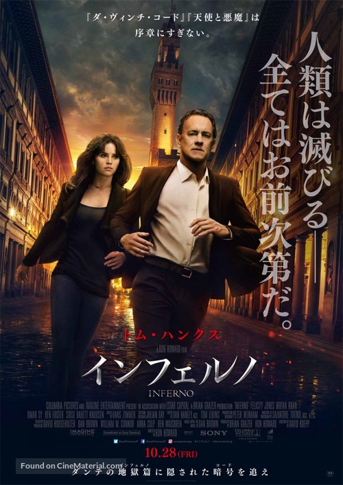 Inferno - Japanese Movie Poster