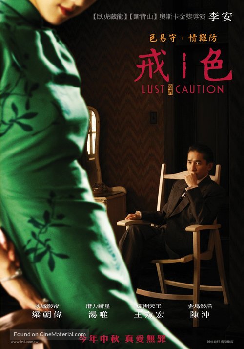 Se, jie - Taiwanese Movie Poster