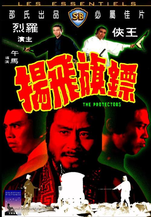 Biao chi fei yang - Hong Kong Movie Cover