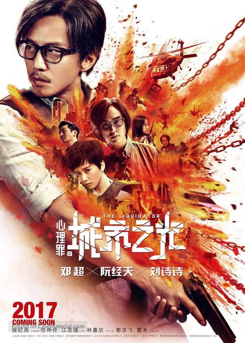 The Liquidator - Chinese Movie Poster