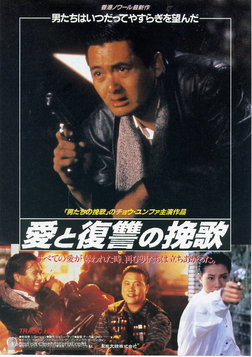 Ying hung ho hon - Japanese Movie Poster