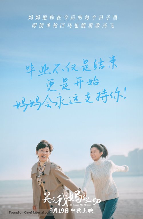 All About My Mother - Chinese Movie Poster